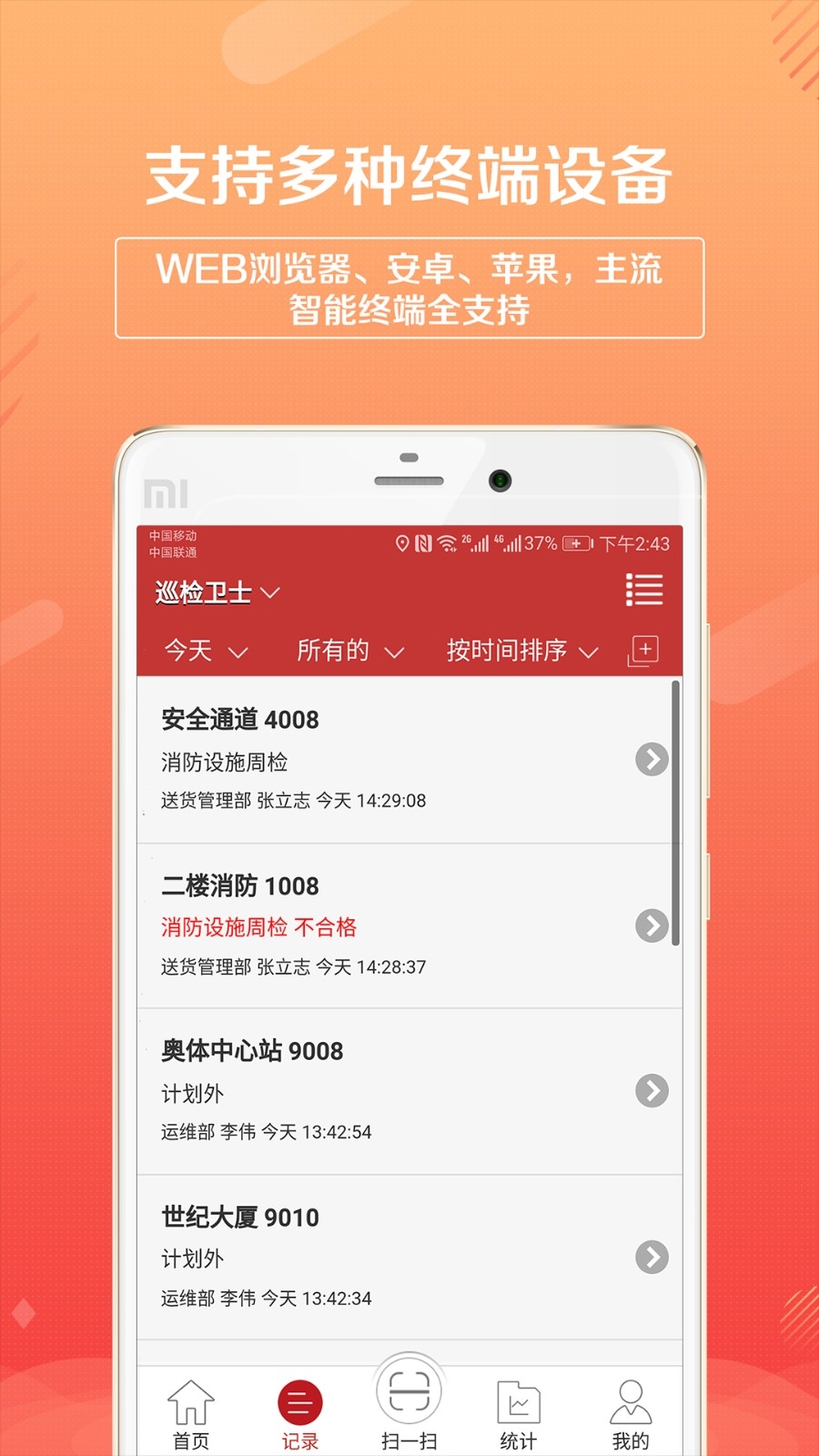 巡检卫士官方安卓版高清大图