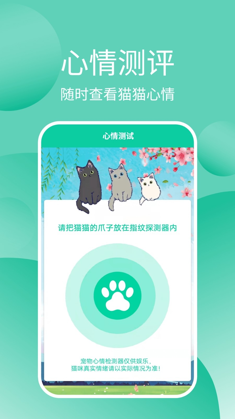 猫猫交流器app安卓官方版高清大图