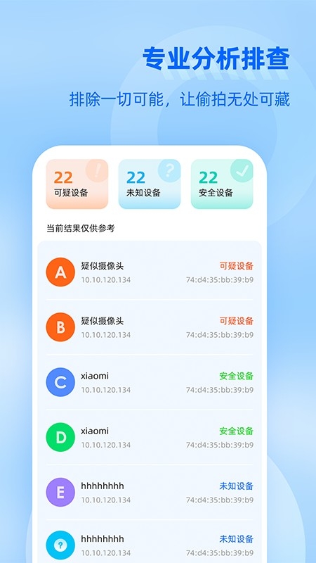 防监听大师官方手机版高清大图