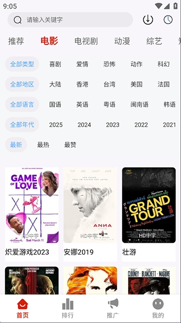 爱影视官方最新版高清大图