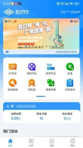 歌华有线高清大图