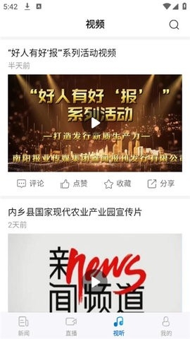 南阳日报高清大图