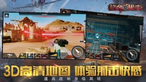 致命狙击游戏手机版2.8.3