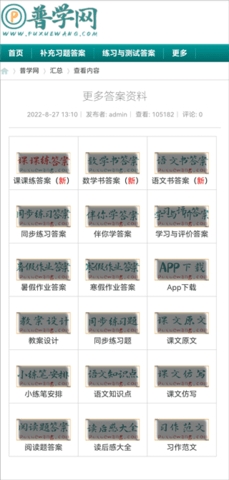 普学网app高清大图