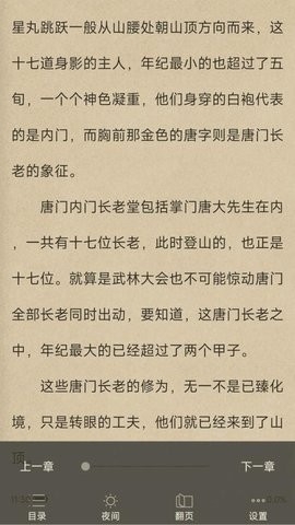 天天小说阅读器高清大图