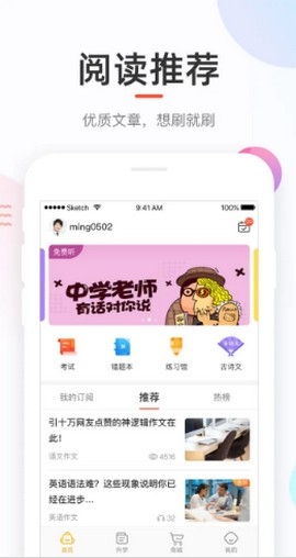 好分数家长版app高清大图