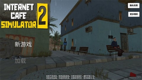 网吧模拟器2正版免费1.0.3