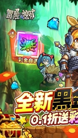 冒险与挖矿手机版1.1.5