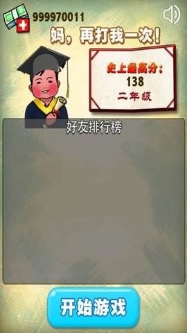 妈妈再打我一次最新版1.0