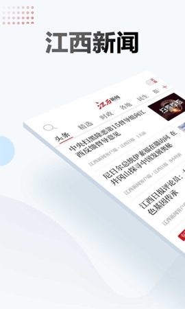江西新闻高清大图
