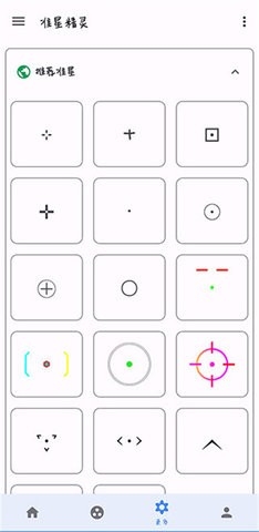 准星精灵和平精英版安卓版高清大图
