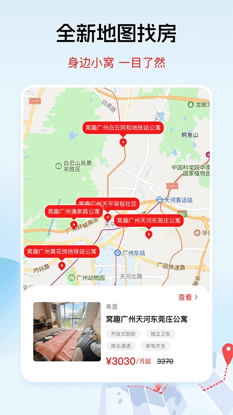 窝趣公寓官方版高清大图