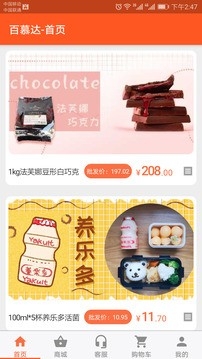 百慕达超市官方版高清大图