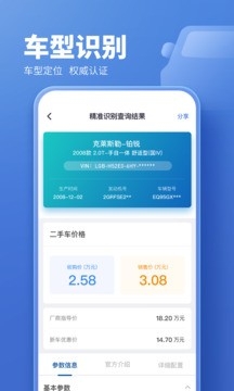 二手车估价免费版高清大图