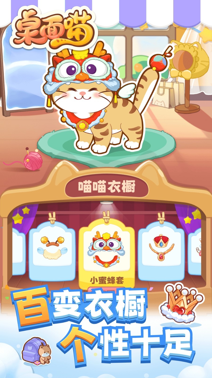 桌面喵最新版高清大图