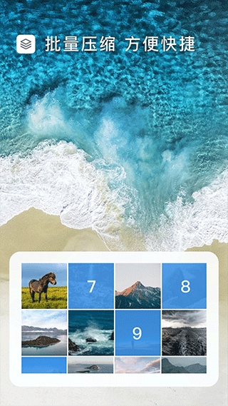 图片压缩大师软件app安卓版高清大图