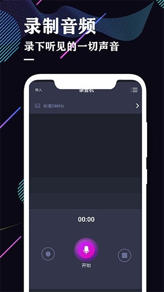录音机专业助手最新安卓版高清大图