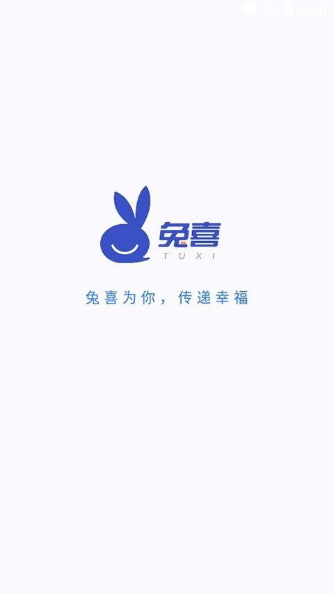 兔网通最新手机版高清大图