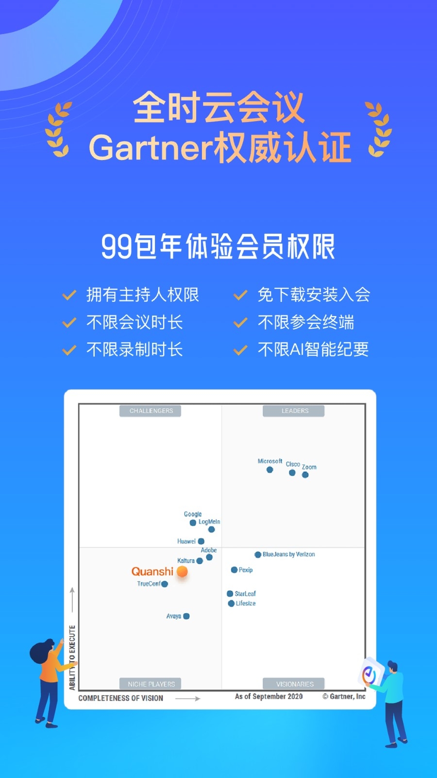 全时云会议最新安卓版高清大图
