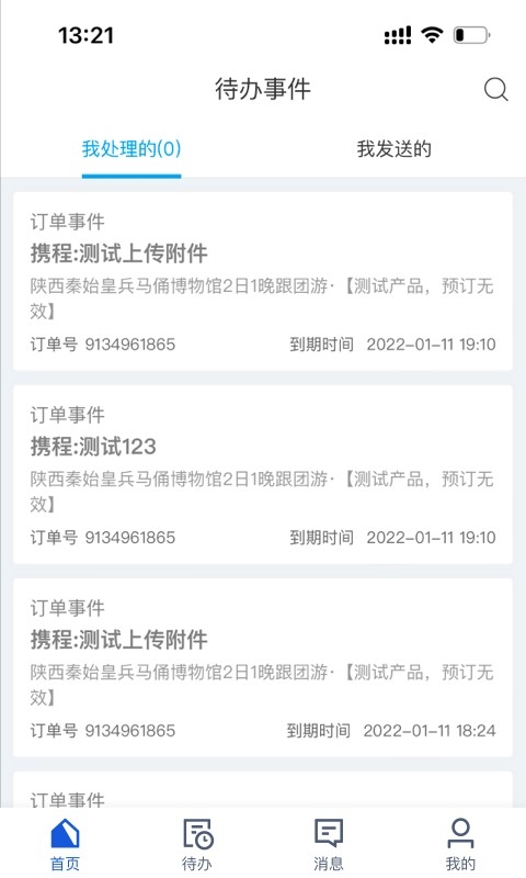 旅游商家安卓官方版高清大图