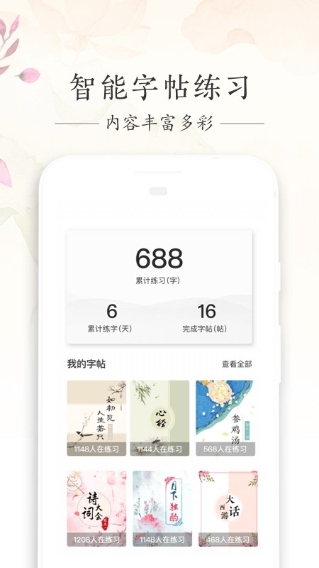 写字先生app最新版本2025高清大图