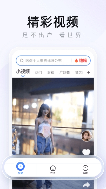 2345浏览器安卓免费版高清大图