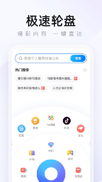 2345浏览器安卓免费版高清大图