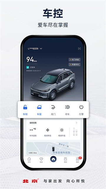 北京汽车最新安卓版高清大图