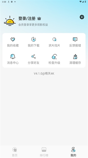 晴天4K2025app最新版高清大图