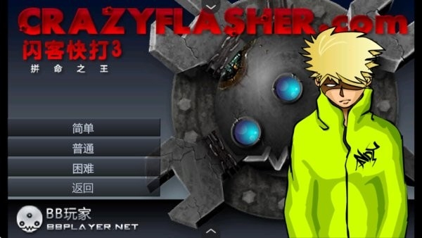 闪客快打3无敌版手机版1.0