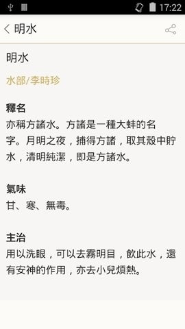 本草纲目高清大图