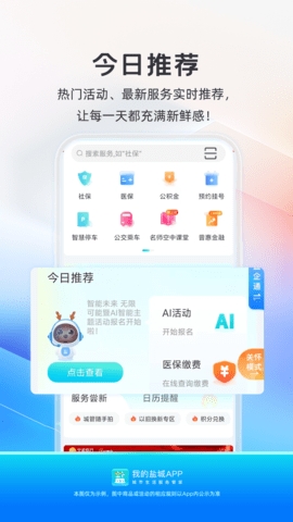 我的盐城APP高清大图
