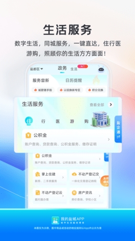 我的盐城APP高清大图