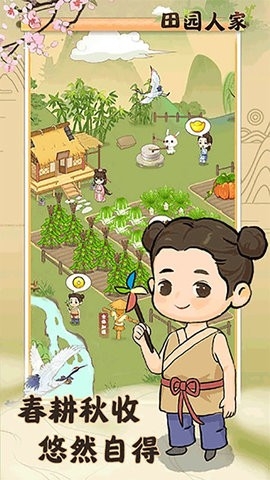 田园人家正版安装1.0.2