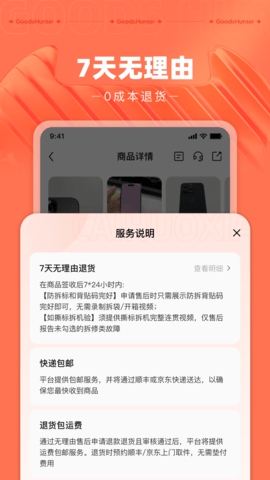 采货侠高清大图