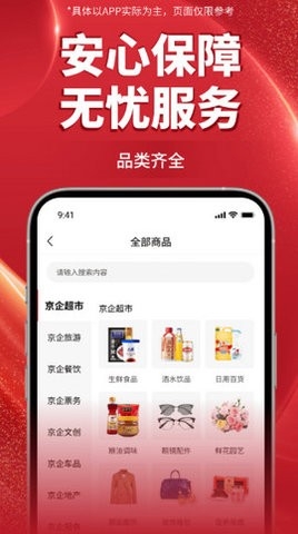 京企直卖app官方版高清大图