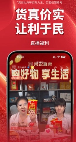 京企直卖app官方版高清大图