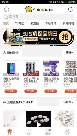 家家购物平台APP高清大图