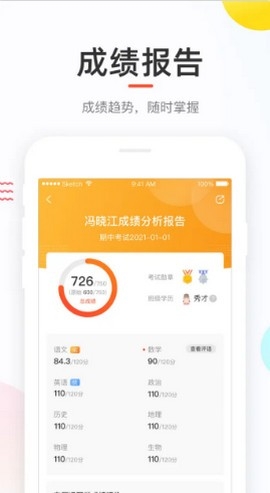 好分数家长版app高清大图