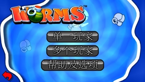 百战天虫单机版手游高清大图 百战天虫单机版手游0.0.95