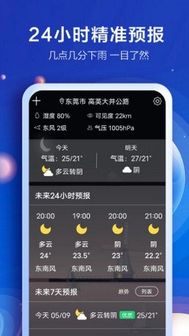 知趣天气app官方版高清大图