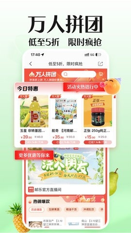 邮乐网APP官方版高清大图