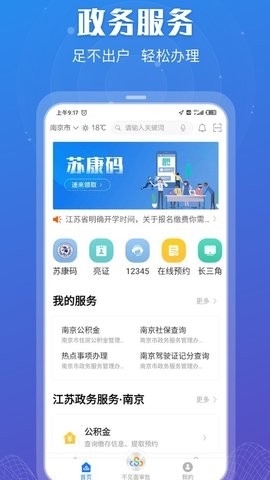 苏康码app官方版(苏服办)高清大图