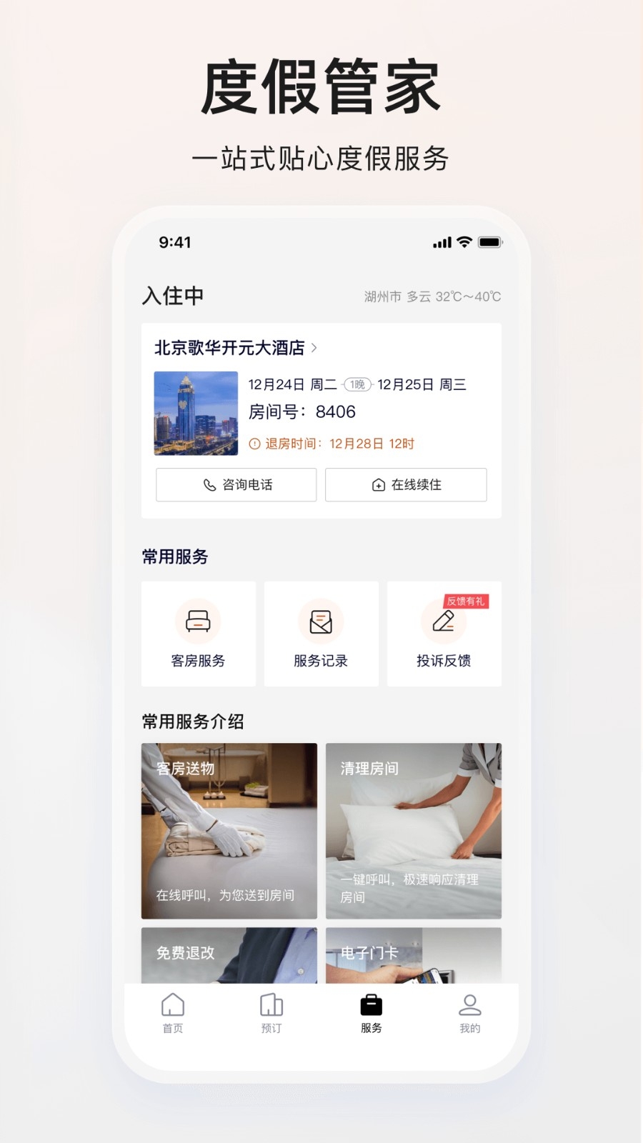 百达屋手机版高清大图