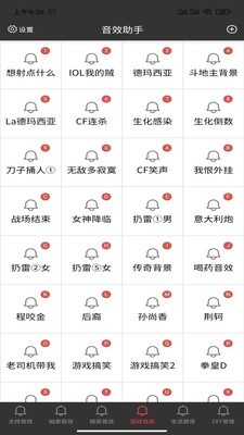 小何音效助手官方版高清大图