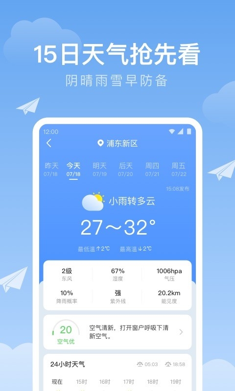 时雨天气安卓版高清大图