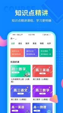 中小学同步课堂官方版高清大图