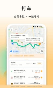 滴答滴顺风车最新版高清大图