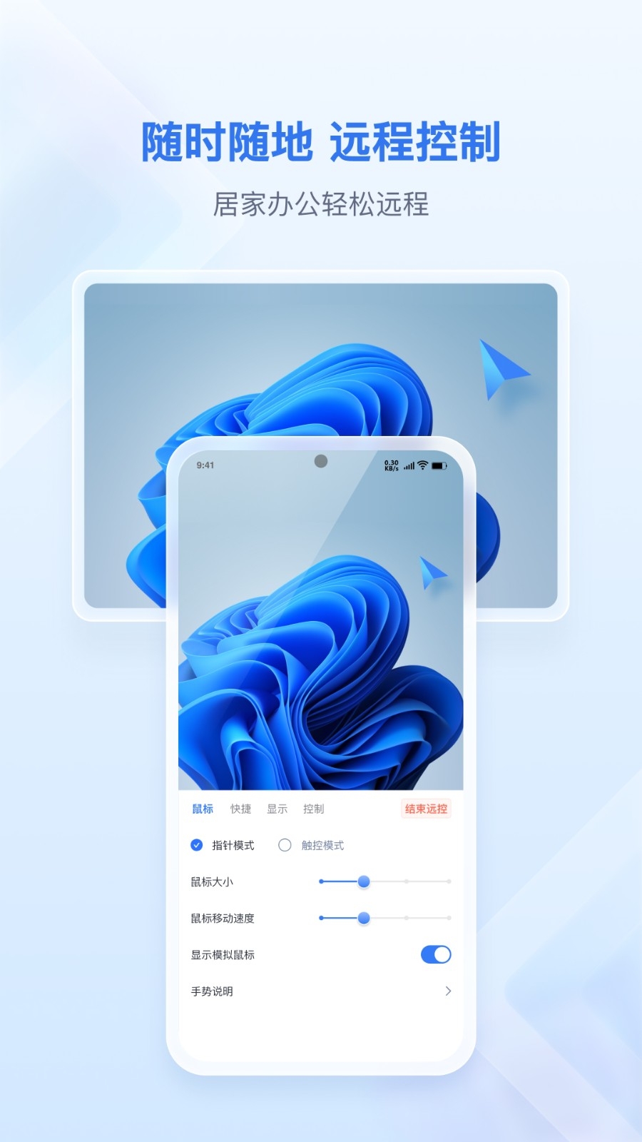 爱思远控官方版高清大图