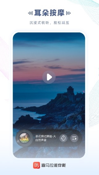 喜马拉雅穿戴版高清大图